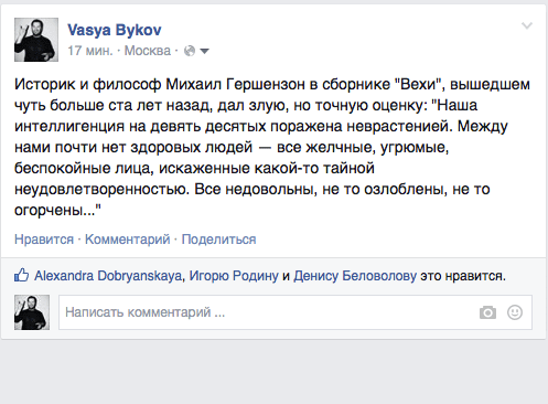 Историк и философ Михаил Гершензон в сборнике "Вехи", вышедшем чуть больше ста лет назад. дал злую, но точную оценку: "Наша интеллигенция на девять десятых поражена неврастенией. Между нами почти нет здоровых людей — все желчные, угрюмые, беспокойные лица, искаженные какой-то тайной неудовлетворенностью. Все недовольны, не то озлоблены, не то огорчены..."