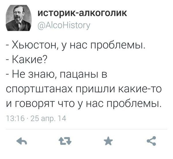 - Хьюстон, у нас проблемы.  - Какие?  - Не знаю, пацаны в спортштанах пришли какие-то и говорят что у нас проблемы.
