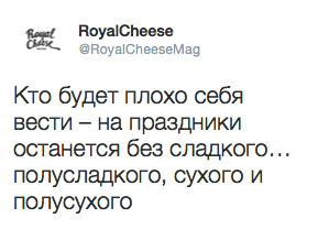 Кто будет плохо себя вести — на праздники останется без сладкого... полусладкого, сухого и полусухого
