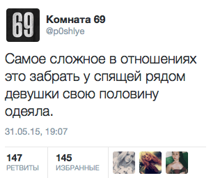 Самое сложное в отношениях - это забрать у спящей рядом девушки свою половину одеяла.