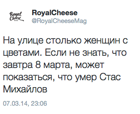 На улице столько женщин с цветами. Если не знать, что завтра 8 марта, может показаться, что умер Стас Михайлов
