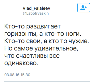 Кто-то раздвигает горизонты, а кто-то ноги. Кто-то свои, а кто то чужие. Но самое удивительное, что счастливы все одинаково.