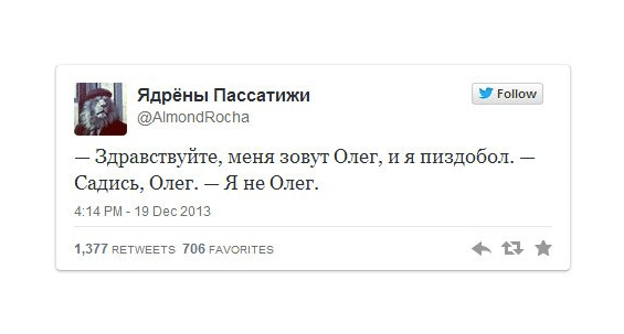 — Здравствуйте, меня зовут Олег, и я пиздобол. — Садись, Олег. — Я не Олег.