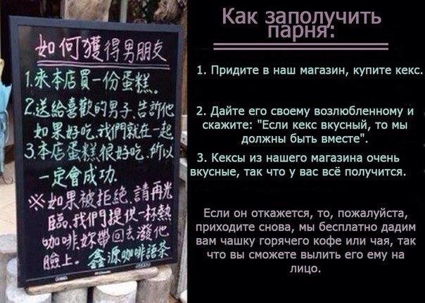 Как заполучить парня: 1. Придите в наш магазин, купите кекс. 2. Дайте его своему возлюбленному и скажите: "Если кекс вкусный, то мы должны быть вместе". 3. Кексы из нашего магазина очень вкусные, так что у вас все получится. Если он откажется, то, пожалуйста, приходите снова, мы бесплатно дадим вам чашку горячего кофе или чая, так что вы сможете вылить его ему в лицо.