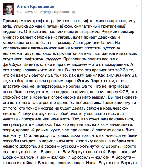 Премьер-министр сфотографировался в лифте: милая карточка, мяу-style. Улыбка до ушей, пятый айфон, симпатичный приталенный пиджачок. Открыточка подписчикам инстаграмма. Русский премьер- министр делает селфи в инстаграм, шлет привет девочкам и мальчикам, словно бы он — премьер Исландии или Дании. Но коллективная евгениямарковна не может простить русскому вельможе такую вольность, срывается на визг: вот же жалкий совсем опустился, лифтолук, фуууууу. Презрением залито все окно фейсбука. Видите, слюни в правом верхнем — это от возмущения. А вот теперь расскажите мне, вы. Вы за что его презираете-то? За то, что он вам улыбается? За то, что, как датчанин? Как англичанин? За то, что был и остается простым европейским бюрократом, а не властелином, не императором, не богом. За то, что не интриговал, когда был президентом, не подкупал армию, не юлил перед ФСБ, что спокойно сел в Кремль и спокойно же из него выехал. Вы презираете его за то, чего так страстно вроде бы добиваетесь. Только почему-то от того, кто точно никогда не будет делать селфи в кремлевском лифте. И получается, что к любой власти у вас всего лишь два чувства - презрение или ненависть. Тех, кто хочет вам понравиться, вы презираете — слабаки. Тех, кто вертел вас на х.ю, — ненавидите: звери, кровавый режим, хуже, чем при совке. И поэтому если и быть все же тут Сталинграду. то только из-за того, что вы никогда не были способны увидеть в нормальном хоть капельку нормы, в добром хоть немного доброты, а в своем — русском — хоть чуточку Европы. Просто она не нужна вам — Европа-то. Вам Воркута понятней. Берн — жалкий. Цюрих — жалкий. Лион — жалкий. И Брюссель — жалкий. А Воркута — гордая и стойкая. Великая, несломленная. Наша. Внутреняя. Воркута.