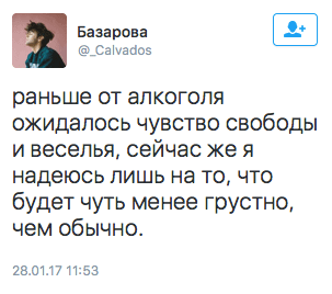 раньше от алкоголя ожидалось чувство свободы и веселья, сейчас же я надеюсь лишь на то, что будет чуть менее грустно, чем обычно.