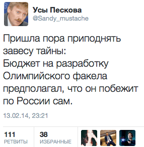 Пришла пора приподнять завесу тайны:  Бюджет на разработку Олимпийского факела предполагал, что он побежит по России сам.
