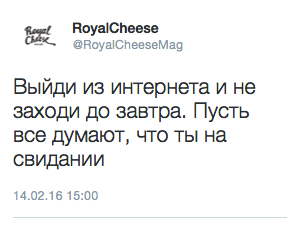 Выйди из интернета и не заюди до завтра. Пусть все думают, что ты на свидании