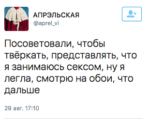 Посоветовали, чтобы твёркать, представлять, что я занимаюсь сексом, ну я легла, смотрю на обои, что дальше