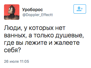 Люди, у которых нет ванных, а только душевые, где вы лежите и жалеете себя?