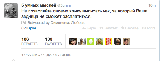 Не позволяйте своему языку выписать чек, за который Ваша задница не сможет расплатиться.
