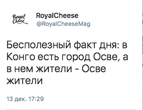 Бесполезный факт дня: в Конго есть город Осве, а в нем жители - Осве жители