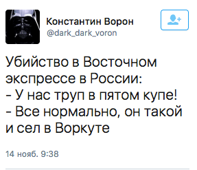 Убийство в Восточном экспрессе в России:  - У нас труп в пятом купе! - Все нормально, он такой и сел в Воркуте