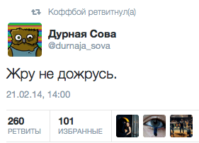 Жру не дожрусь