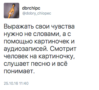 Выражать свои чувства нужно не словами, а с помощью картиночек и аудиозаписей. Смотрит человек на картиночку, слушает песню и всё понимает.