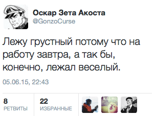 Лежу грустный, потому что на работу завтра, а так бы, конечно, лежал веселый.