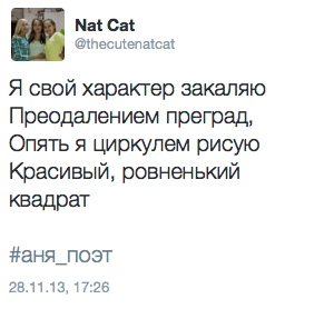 Я свой характер закаляю преодолением преград, опять я циркулем рисую красивый‚ ровненький квадрат