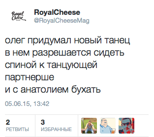 олег придумал новый танец в нем разрешается сидеть спиной к танцующей партнерше и с анатолием бухать