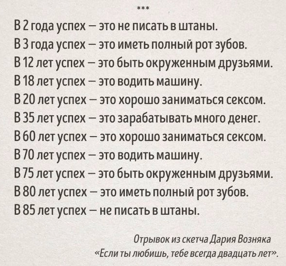 Отрывок из скетча Дария Возняка «Если ты любишь, тебе всегда двадцать лет».
