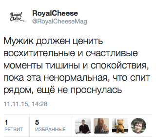 Мужик должен ценить восхитительные и счастливые моменты тишины и спокойствия, пока эта ненормальная, что спит рядом, ещё не проснулась