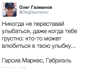 Никогда не переставай улыбаться, даже когда тебе  грустно: кто-то может влюбиться в твою улыбку...  Гарсиа Маркес, Габриэль
