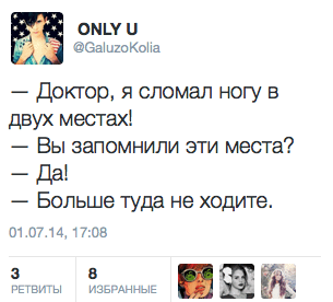 — Доктор, я сломал ногу в двух местах! — Вы запомнили эти места? — Да! — Больше туда не ходите.