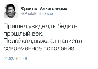 Пришел, увидел, победил- прошлый век. Полайкал, выждал, написал - современное поколение