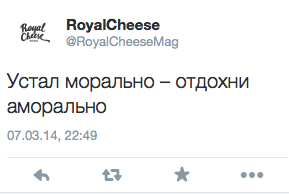 Устал морально — отдохни аморально