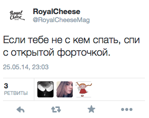 Если тебе не с кем спать, спи с открытой форточкой.