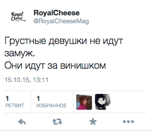 Грустные девушки не идут замуж. Они идут за винишком