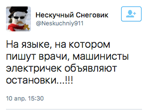На языке‚ на котором пишут врачи, машинисты электричек объявляют остановки