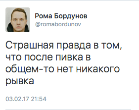 Страшная правда в том, что после пивка в общем-то нет никакого рывка