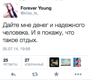 Дайте мне денег и надежного человека. И я покажу, что такое отдых.