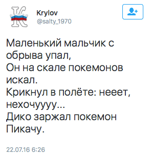Маленький мальчик с обрыва упал,  Он на скале покемонов искал.  Крикнул в полёте: нееет, не хочууу...  Дико заржал покемон Пикачу.