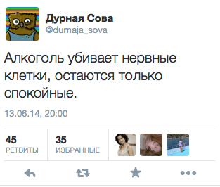 Алкоголь убивает нервные клетки, остаются только спокойные.