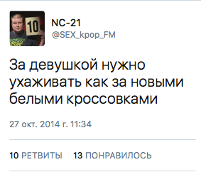 За девушкой нужно ухаживать как за новыми белыми кроссовками