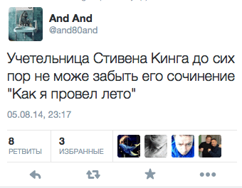 Учительница Стивена Кинга до сих пор не может забыть его сочинение "Как я провел лето"