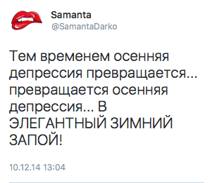 Тем временем осенняя  депрессия превращается...  превращается осенняя  депрессия... В элегантный зимний запой!