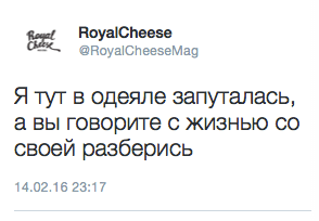 Я тут в одеяле запуталась, а вы говорите с жизнью со своей разберись