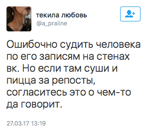 Ошибочно судить человека по его записям на стенах вк. Но если там суши и пицца за репосты, согласитесь это о чем-то да говорит.