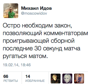 Остро необходим закон, позволяющий комментаторам проигрывающей сборной последние 30 секунд матча ругаться матом