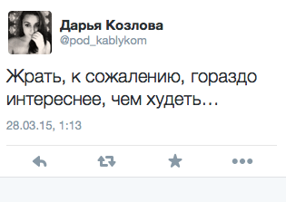 Жрать, к сожалению, гораздо интереснее, чем худеть...