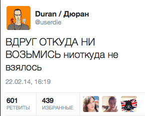 ВДРУГ ОТКУДА НИ ВОЗЬМИСЬ ниоткуда не взялось
