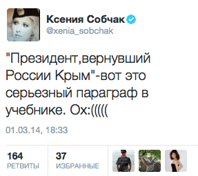 Президент‚ вернувший  России Крым - вот это серьезный параграф в учебнике. Ох:(((((
