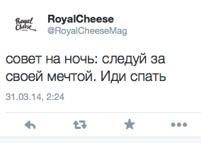 совет на ночь: следуй за своей мечтой. Иди спать