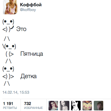 Это пятница, детка