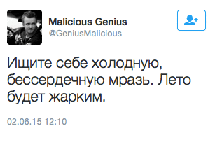 Ищите себе холодную, бессердечную мразь. Лето будет жарким.