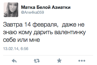 Завтра 14 февраля, даже не знаю кому дарить валентинку себе или мне