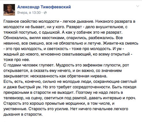 Главное свойство молодости - легкое дыхание. Никакого разврата в молодости не бывает. ни у кого. Разврат - дело внушительное, с тяжкой поступью. с одышкой. А как у собачек это не разврат. Обнюхались, виляя хвостиками, спарились, разбежались. Все невинно, все смешно, все не обязательно и летуче. Живите-ка смеясь - это про молодость. и светскость - тоже про молодость. И ум - жадный до нового. мгновенно схватывающий, ко всему открытый - тоже про нее.  С годами человек глупеет. Мудрость это эвфемизм глупости, рот открывается, а сказать ему нечего, и он важно. со значением закрывается: несказанность как обретенная нирвана.  Есть, есть. конечно, сильно не молодые люди, сохраняющие светлый и даже быстрый ум. Но это требует сосредоточенности. Быть походя прекрасными в старости не выходит. Поэтому не надо лезть в телевизор, на сцену, светиться под рампой, давать интервью и проч. Старость это хорошо промытые морщинки, в том числе, и умственные. Старость это усилие. Нет ничего печальнее легкого дыхания в старости.