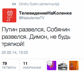 Путин развелся, Собянин развелся. Димон, не будь тряпкой!